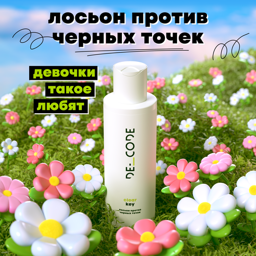 Лосьон для лица против черных точек с салициловой кислотой DECODE, 150мл