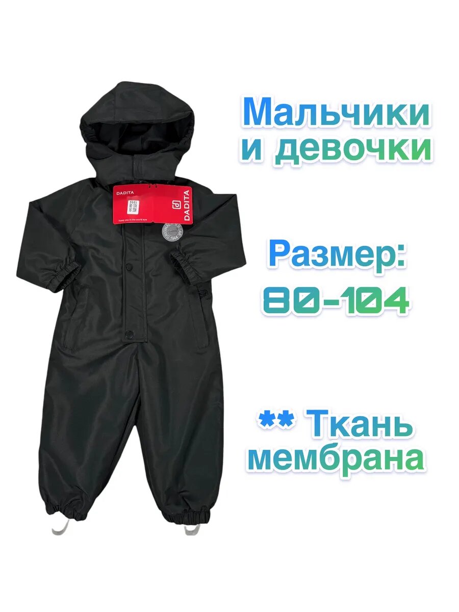 Комбинезон утеплённый размер 104, , черный
