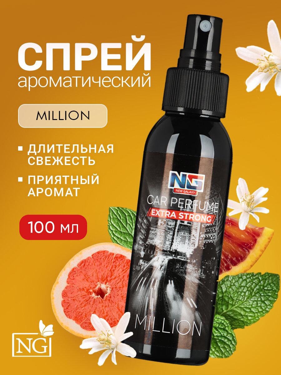 Спрей-ароматизатор для автомобиля 100 мл, NEW GALAXY Million/ароматизатор в машину
