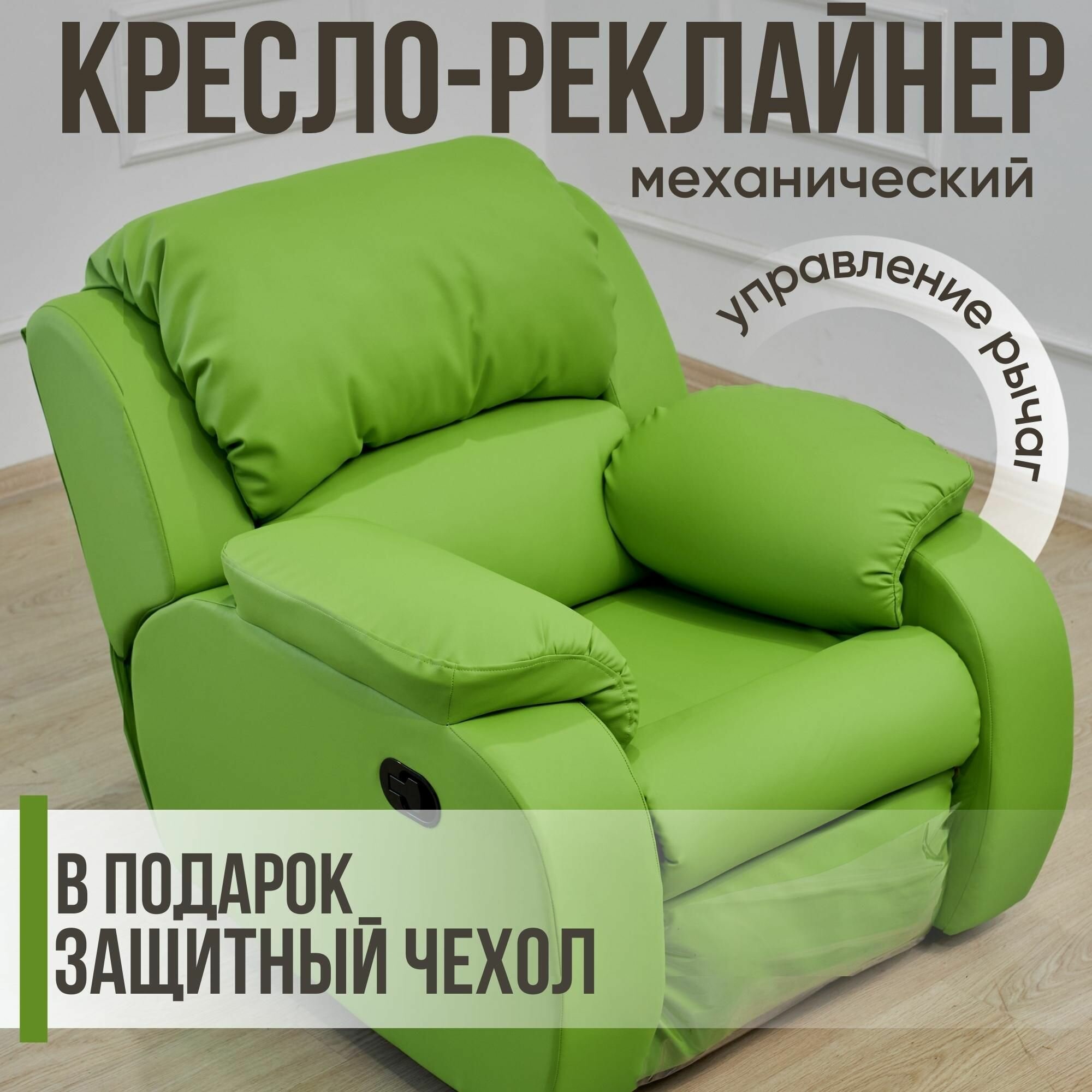 Кресло реклайнер механический, Raus-mebel