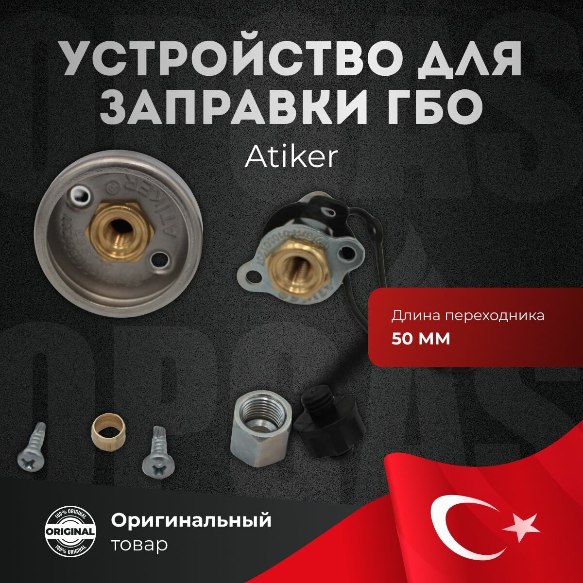 Устройство для заправки газовых баллонов Atiker
