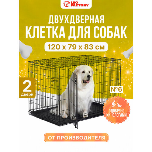 Клетка для собак №6 (2 двери) LEO FACTORY 120x79x81 см черная