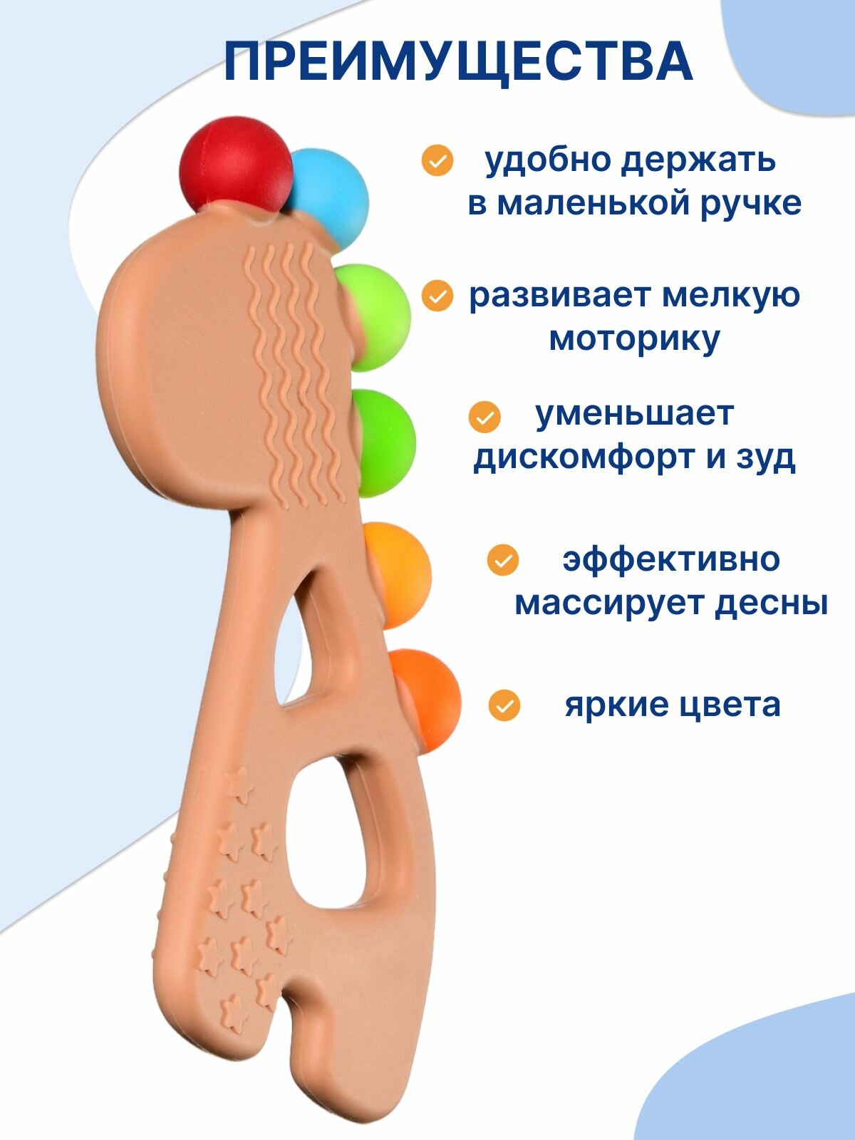 Прорезыватель для малышей, грызунок для зубов 4+ — фото 1