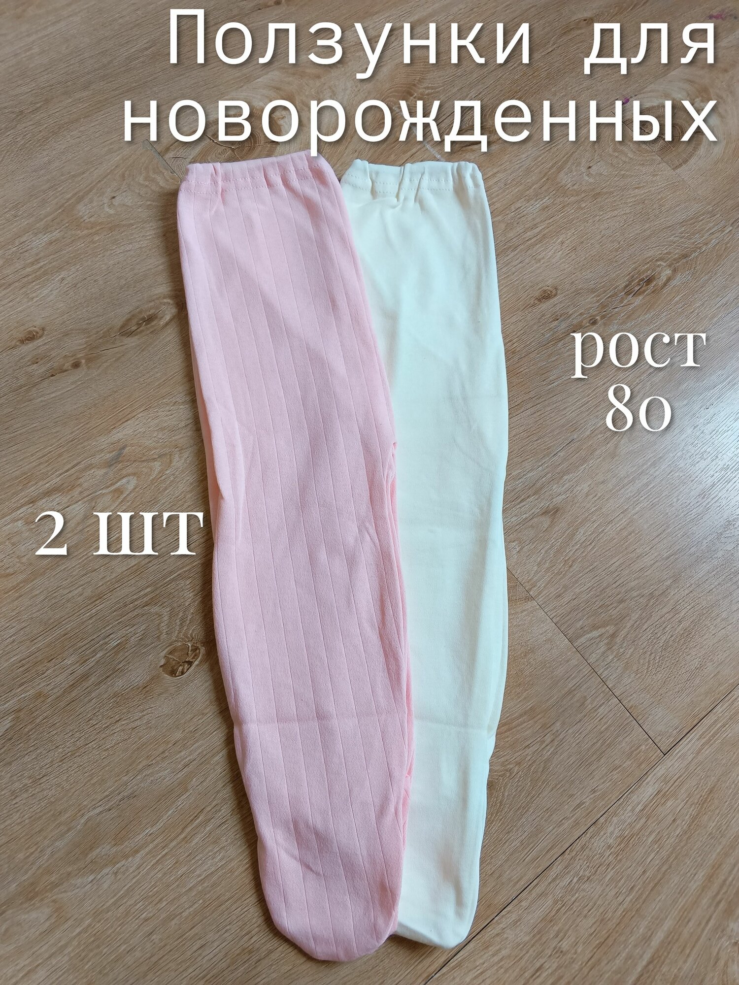 Ползунки Улыбасики Базовая коллекция, размер 9-12 месяцев, белый/розовый