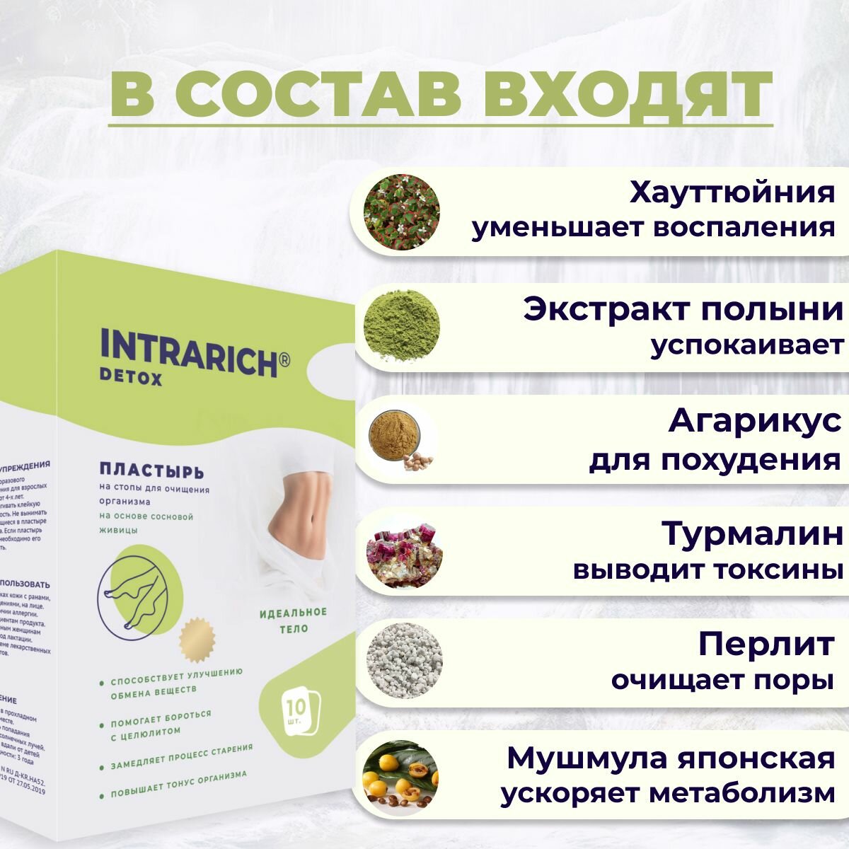 Картинки Пластырь на стопы для очищения (похудения) организма INTRARICH Detox Идеальное тело, детокс от токсинов и шлаков в домашних условиях, 10 шт.