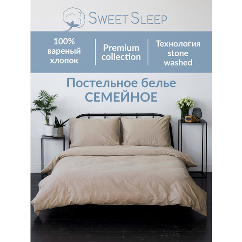 Комплект постельного белья Sweet Sleep Семейный вареный хлопок, светло-бежевый