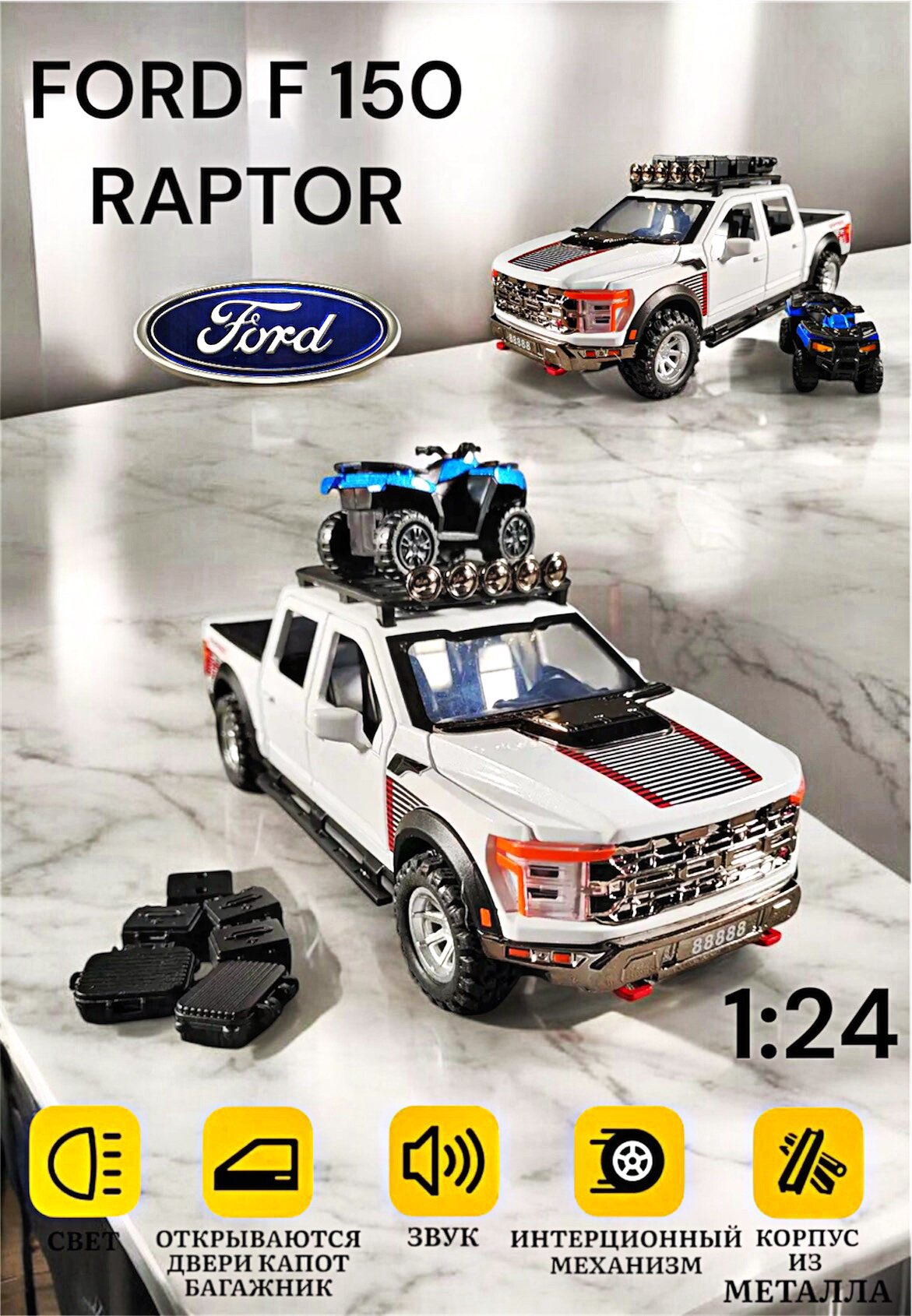 Коллекционная масштабная модель FORD F-150 Raptor с квадроциклом 1:24 (металл, свет, звук)