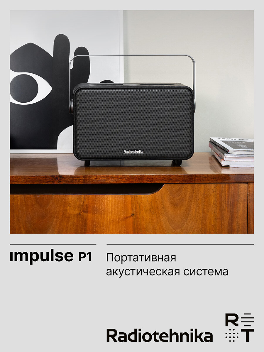Портативная колонка Radiotehnika Impulse P1 Black