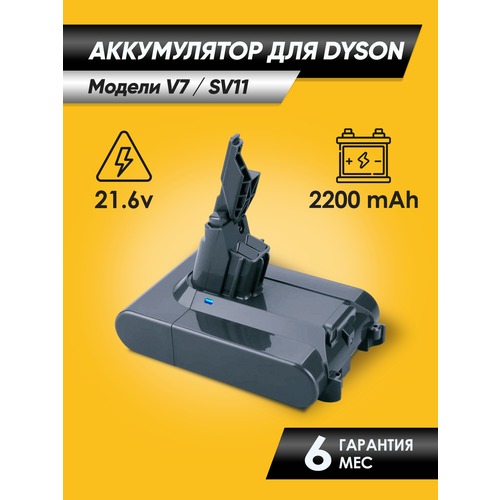 Аккумулятор для Dyson V7 / SV11 / аналог / 3000 mAh