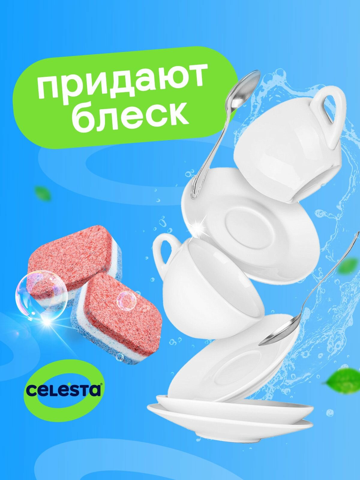 Таблетки для посудомоечной машины Celesta All in one 3 в 1 для мытья посуды, 100 штук — фото 1