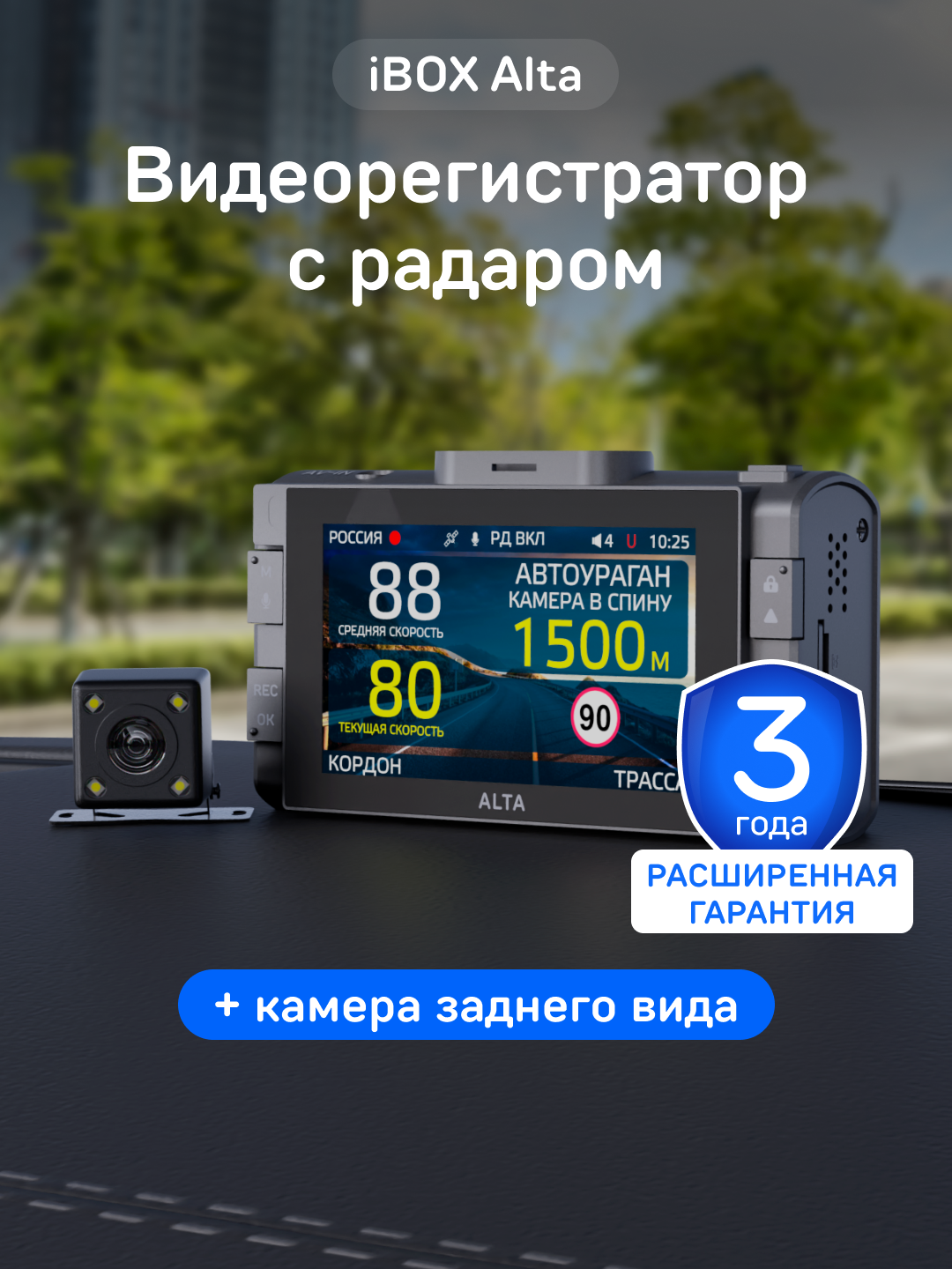 Видеорегистратор iBOX Alta с радар-детектором + Камера заднего вида iBOX RC HD9