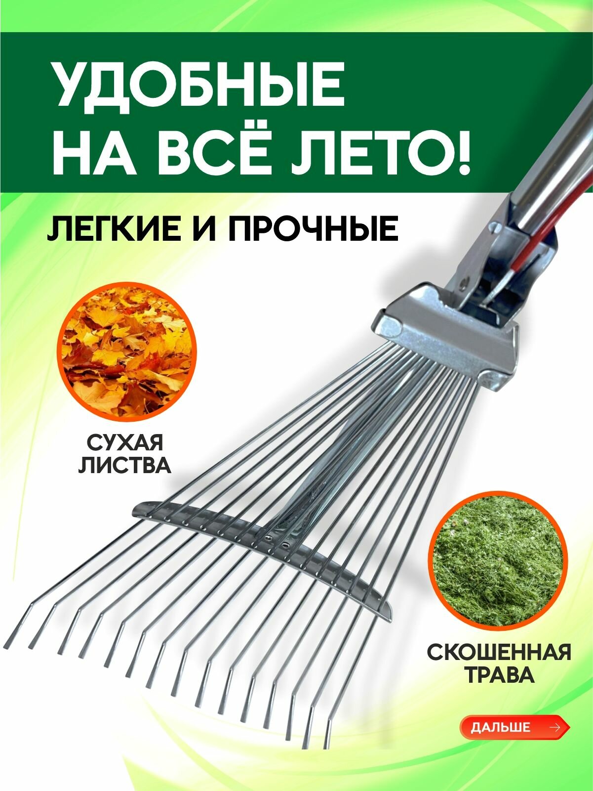 Грабли Веерные садовые раздвижные стальные для очистки газонов от скошенной травы и листьев
