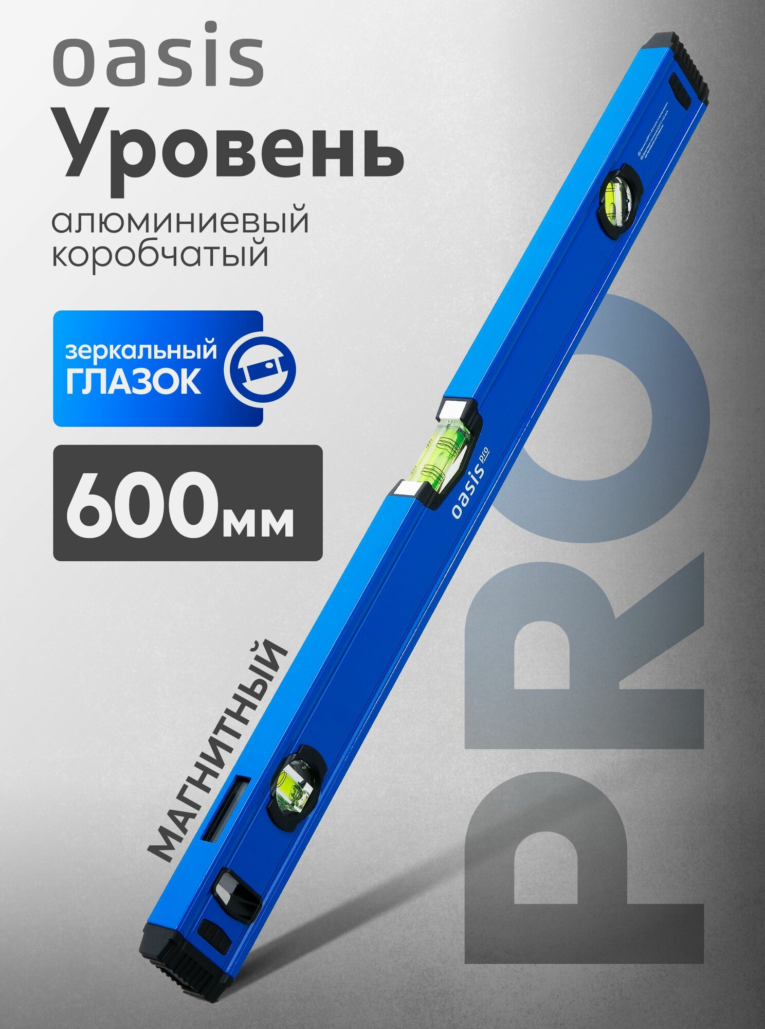 Уровень алюминиевый коробчатый Oasis Pro 600 мм магнитный с зеркальным глазком 103040500019