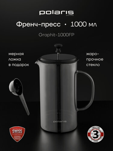 Изображение товара Френч-пресс стеклянный 1000 мл Polaris Graphit-1000FP заварочный чайник для кофе и чая