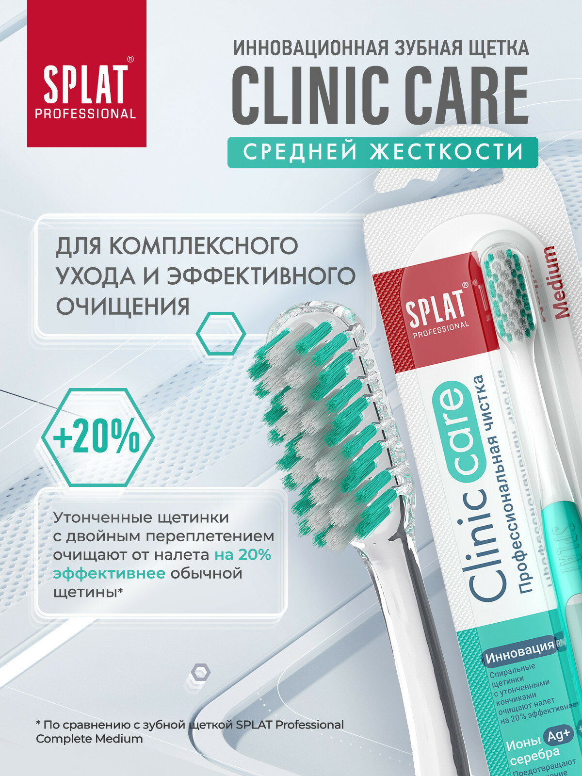 Зубная щетка SPLAT Professional CLINIC CARE сплат профессиональная средней жесткости зеленого цвета щетка для зубов 1 шт — фото 1