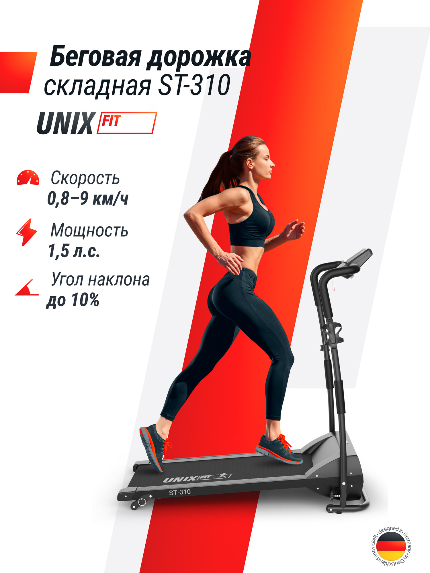 Беговая дорожка UNIX Fit ST-310 электрическая, складная, беговое полотно 100 x 30 см, скорость 0.8 - 9 км/ч UNIXFIT