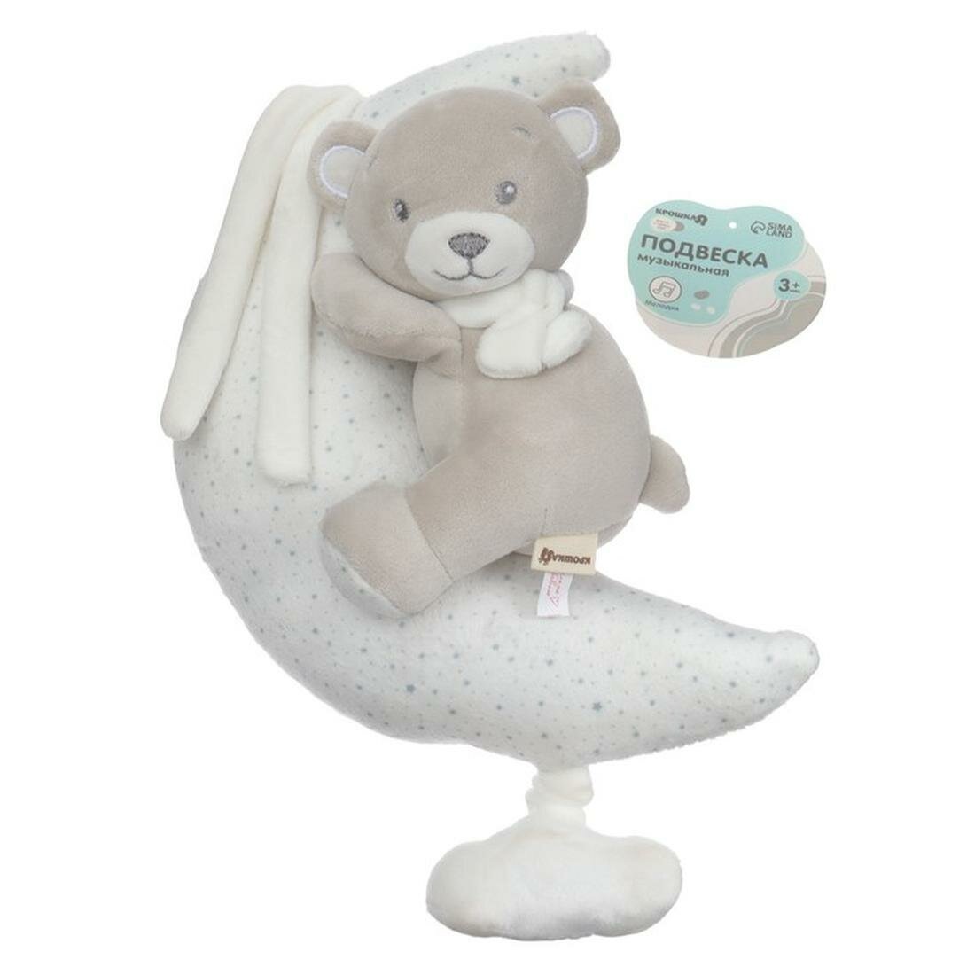 Подвеска музыкальная «Серый мишка» с погремушкой Крошка Я