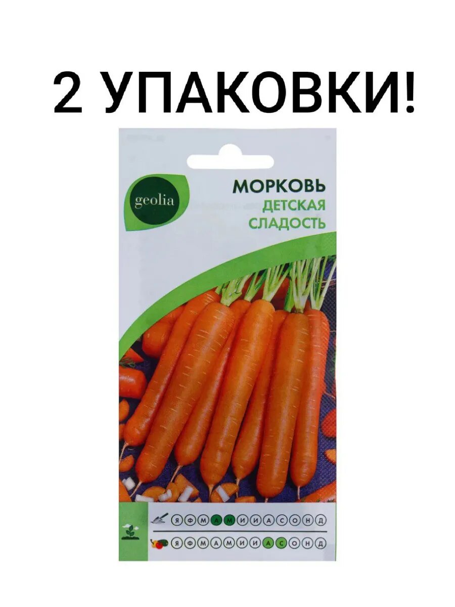 Семена Морковь Детская сладость (2 упаковки)
