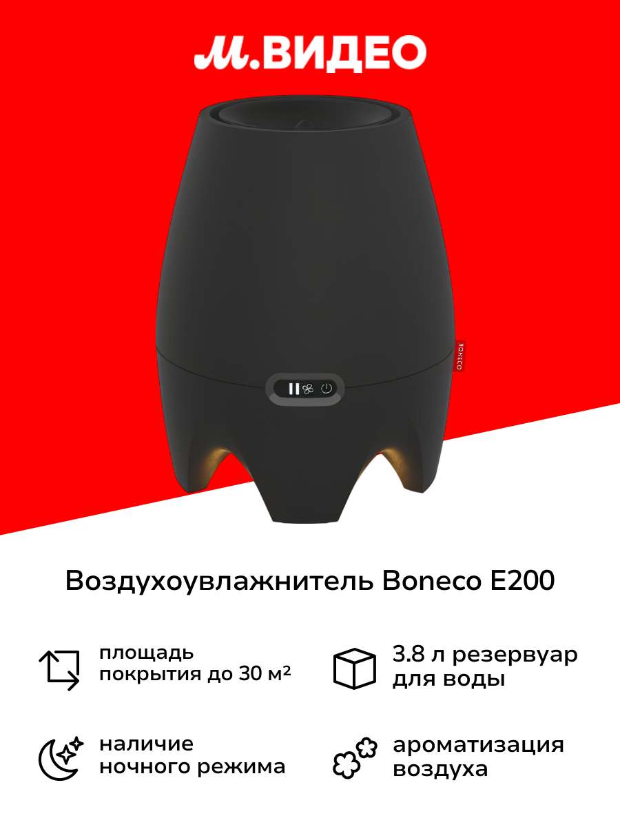 Воздухоувлажнитель Boneco E200 black