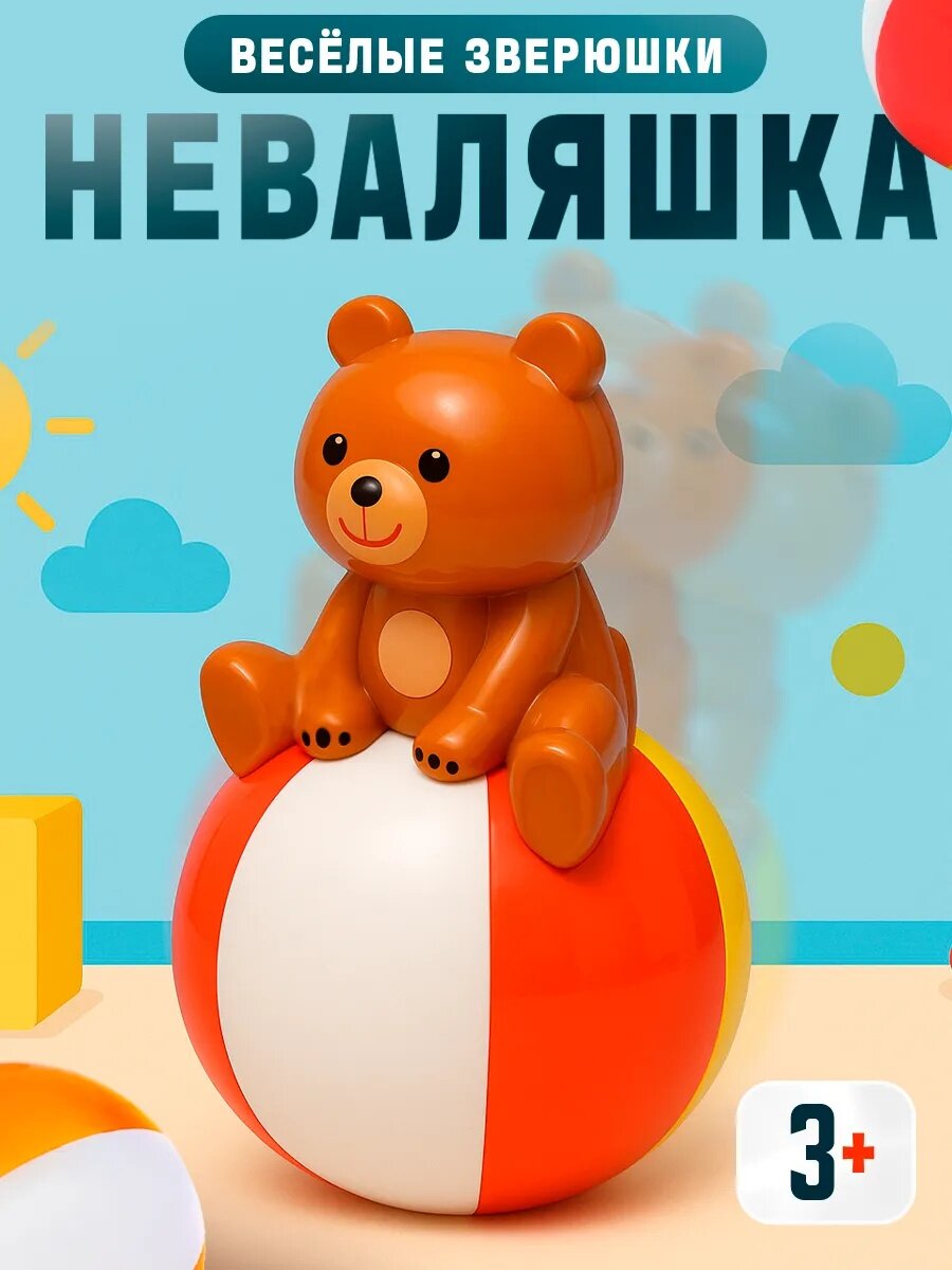 Неваляшка ЛАС играс "Весёлые зверюшки" для детей и малышей развивающая цвет микс