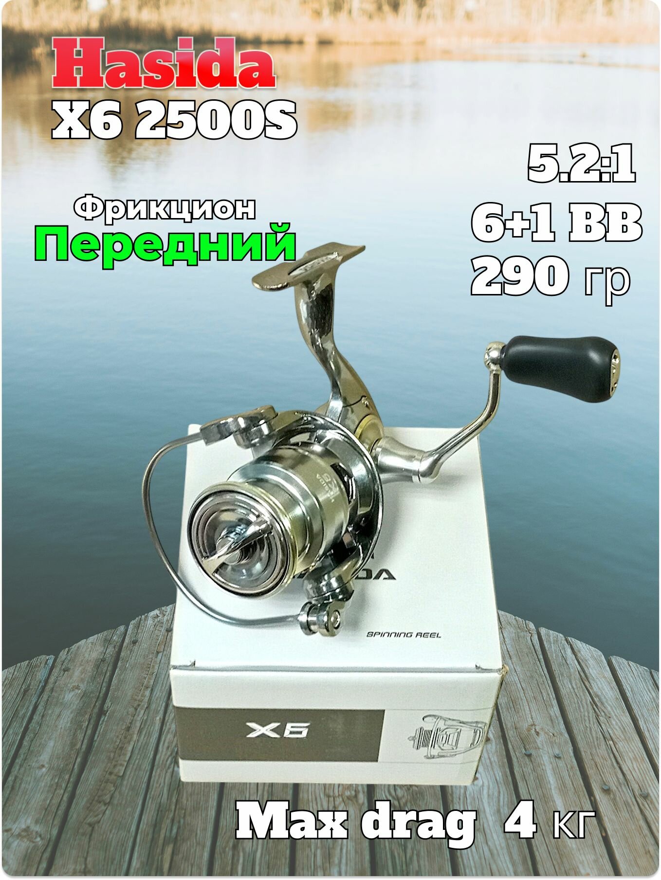 Катушка Hasida X6 2500 6+1 подшипник, рукоятка с прямым приводом