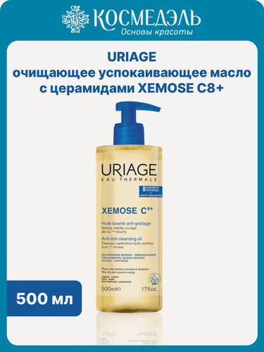 Изображение товара Очищающее масло Uriage Xemose C8+, для всех типов кожи, успокаивающее, 500мл