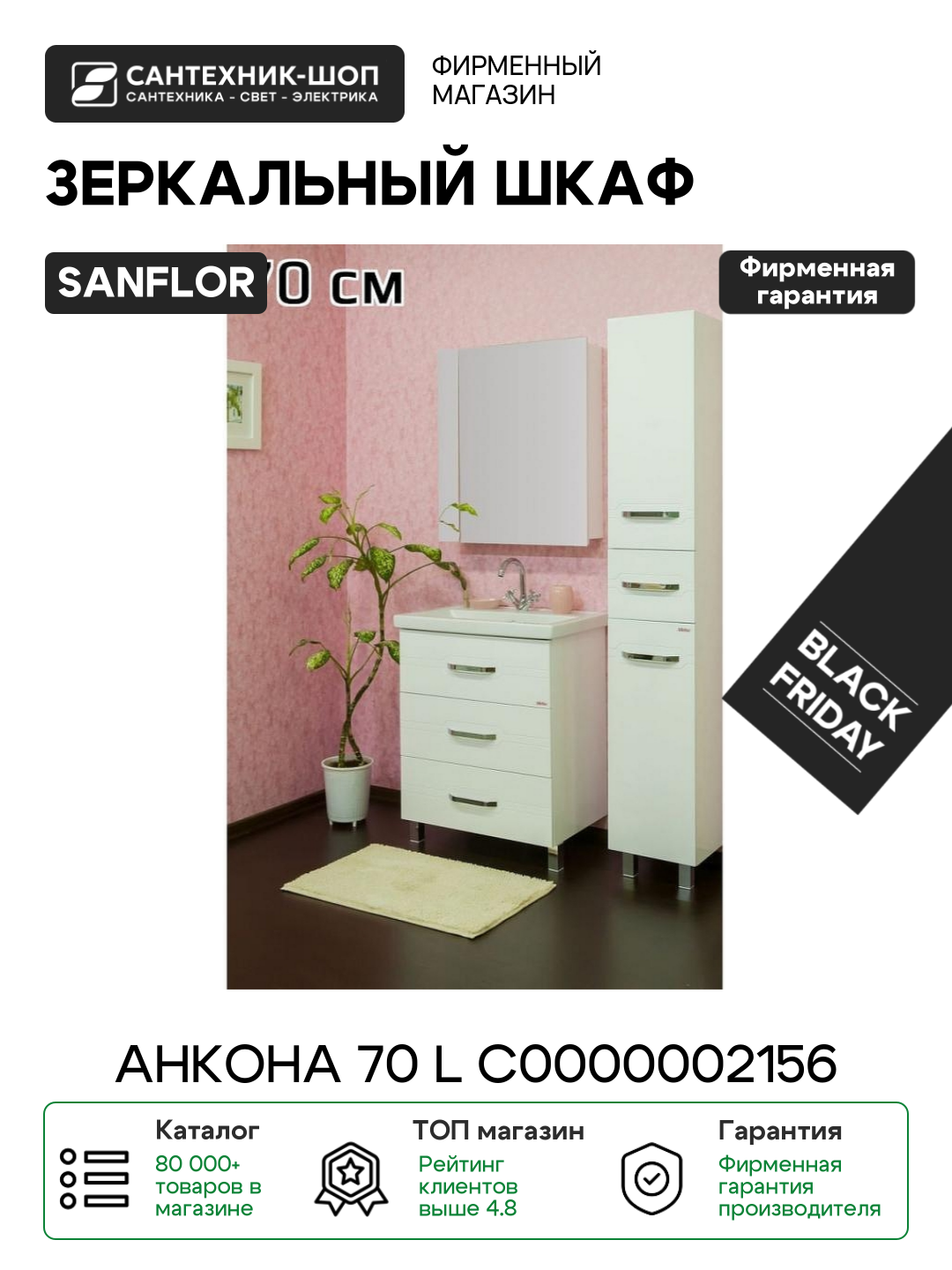 Зеркальный шкаф Sanflor Анкона 70 L С0000002156 Белый МДФ   ЛДСП белый с дверками