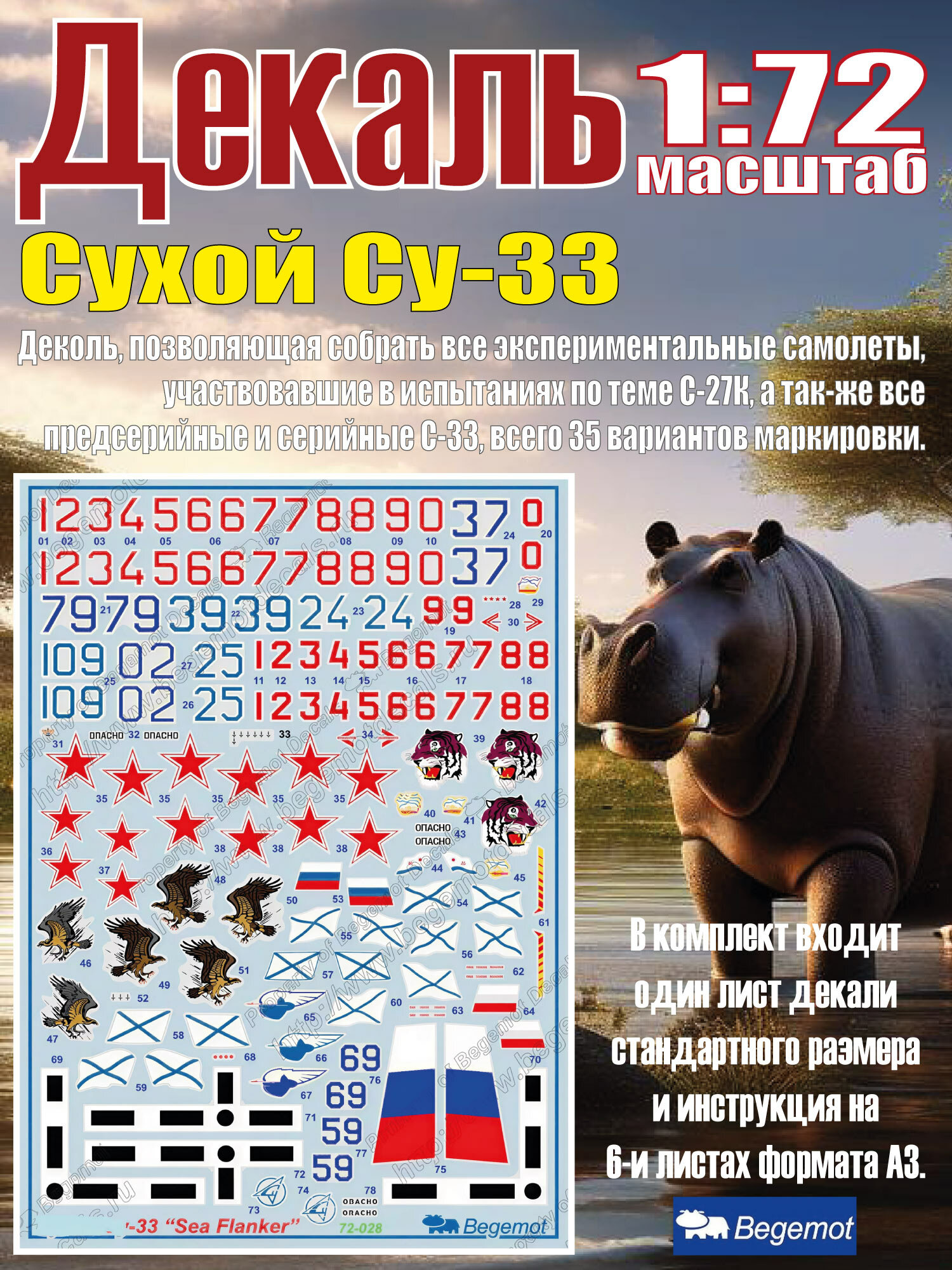 Декаль С_ухо_й С_у-33. Масштаб 1:72