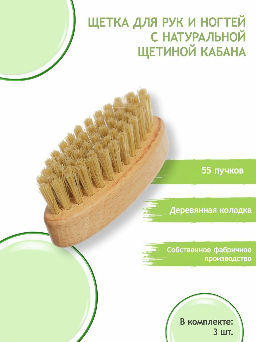 Щетка для ухода за руками и ногтями с щетиной кабана 55 пучков ECOBRUSH Р/085 (2 шт)