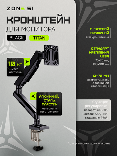 Изображение товара Кронштейн настольный для монитора ZONE 51 TITAN Single (1x 13-34 monitor)