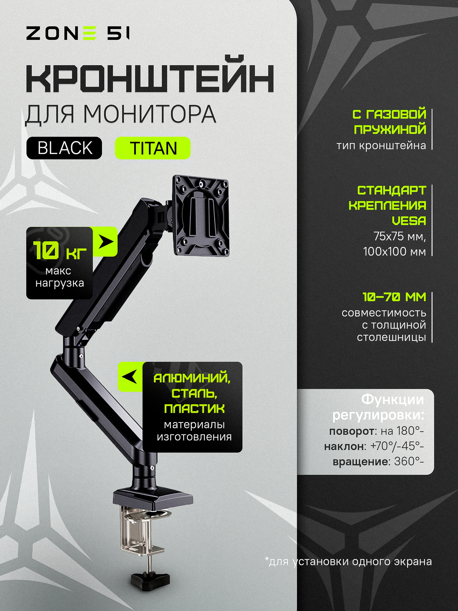 Кронштейн настольный для монитора ZONE 51 TITAN Single (1x 13-34 monitor)