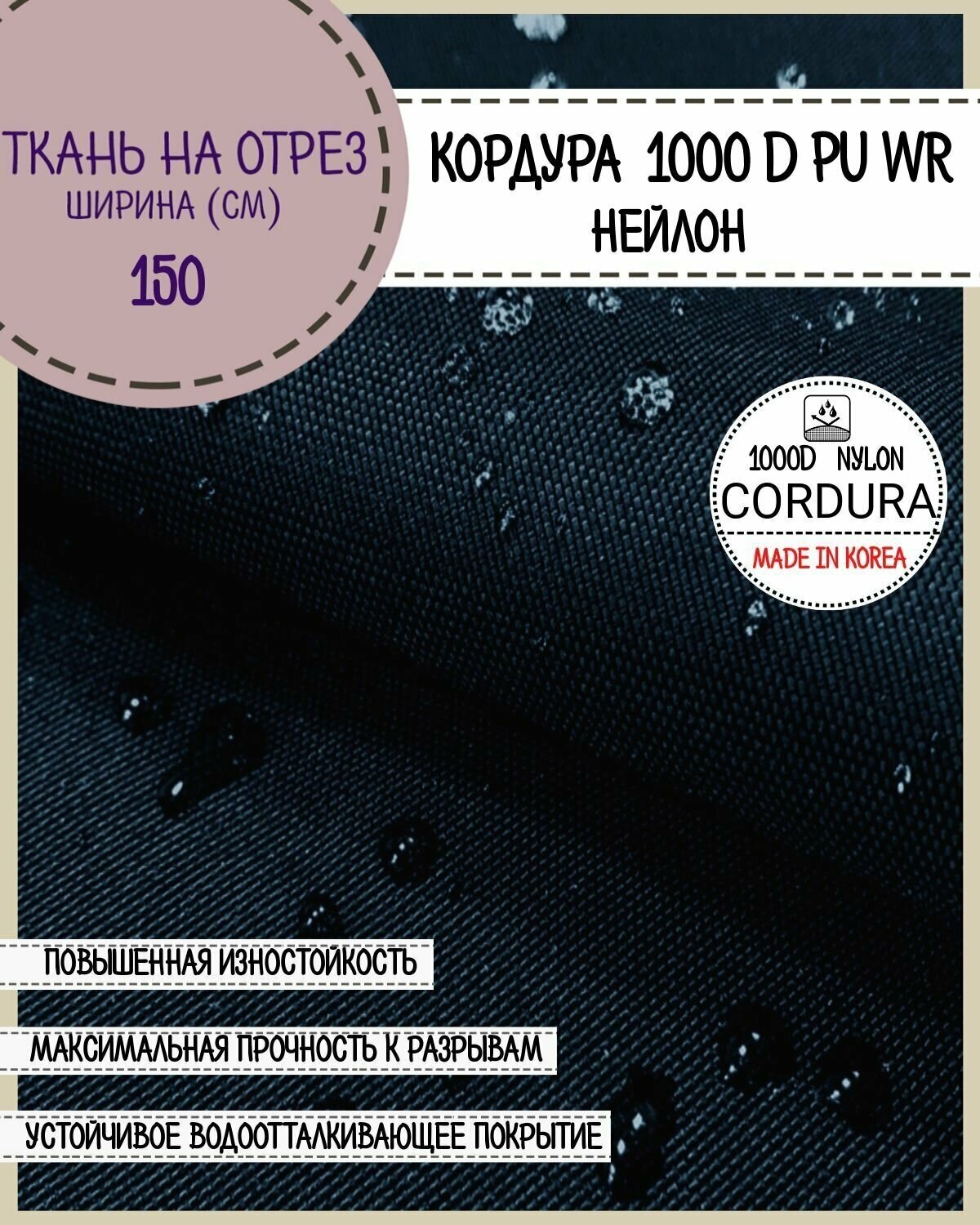 Ткань Кордура (Cordura) 1000D PU/DWR/нейлон/Южная Корея пропитка водоотталкивающая пл. 300 г/м2 цв. т. синий ш-150 см на отрез цена за пог. метр