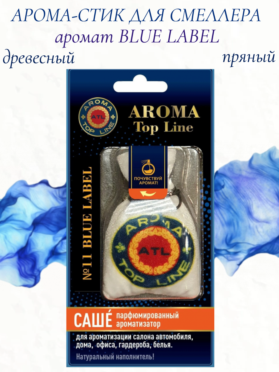 Ароматическое саше в мешочке с ароматом мужского парфюма Blue Label
