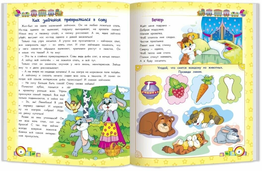 Книга Энциклопедия хорошего поведения для малышей в сказках - фото №2