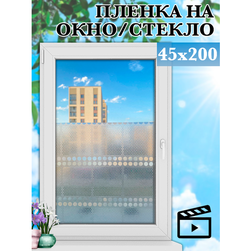 Пленка статическая для окон 45х200 см солнцезащитная пленка ПВХ / круги