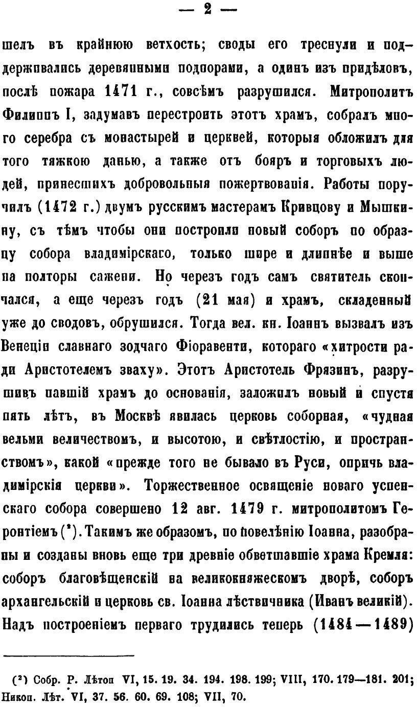 Книга История Русской Церкви, том 08 - фото №10