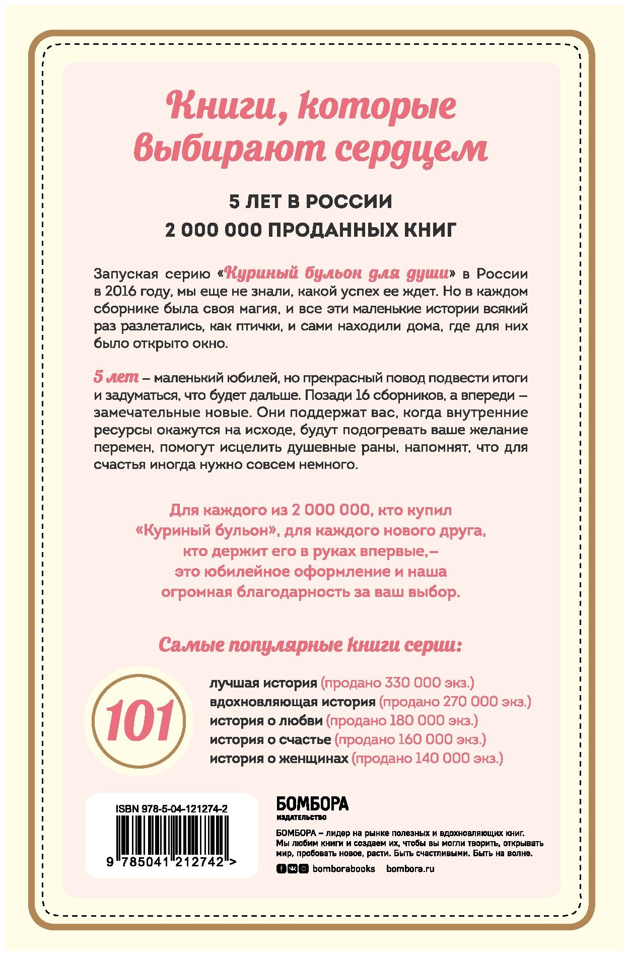 Куриный бульон для души. Создай себя заново. 101 вдохновляющая история о фитнесе, правильном питании и работе над собой - фото №2