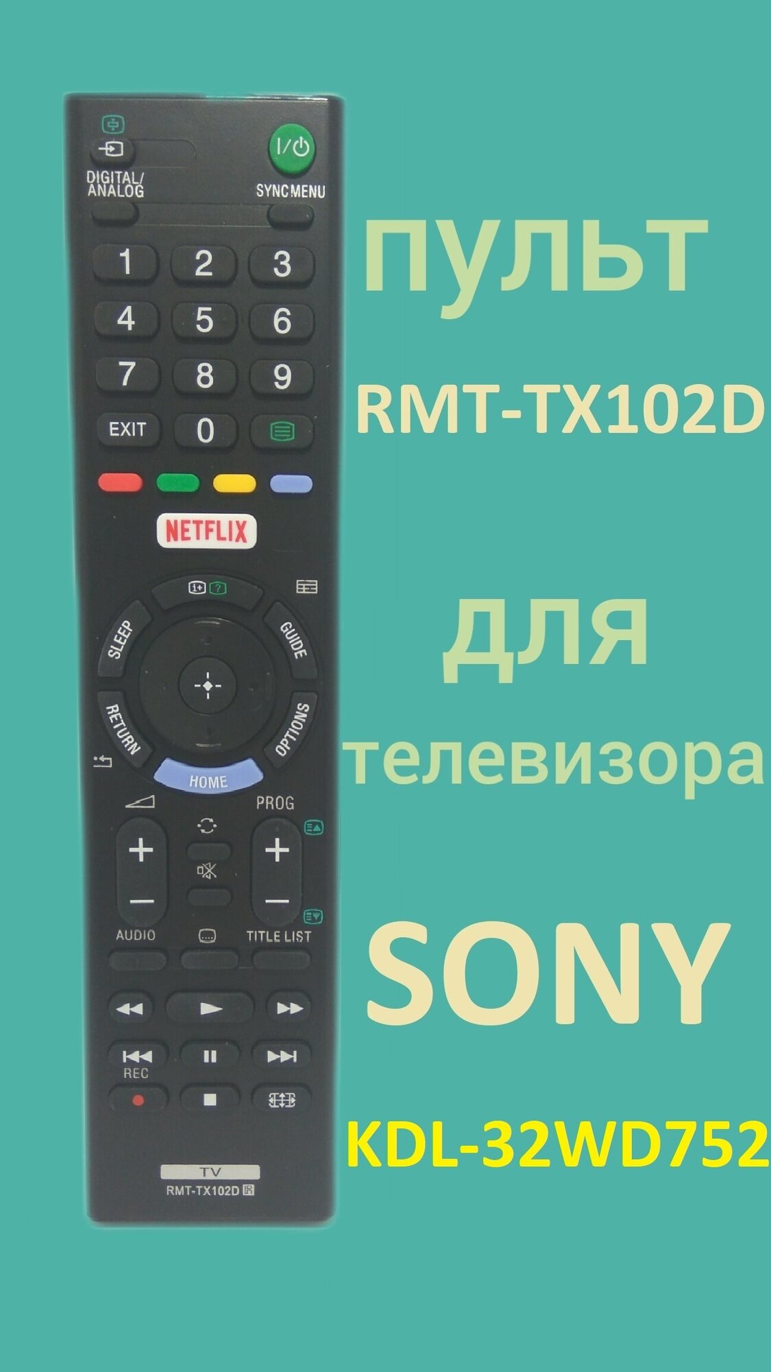 Пульт для телевизора Sony KDL-32WD752