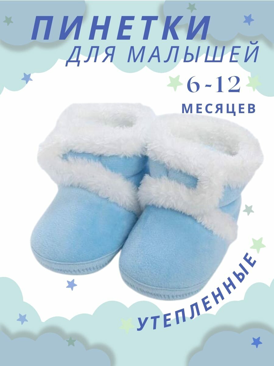 Пинетки, размер 19, небесно-голубой