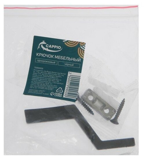 Крючок мебельный KMC001BL CAPPIO, однорожковый, цвет черный 9352482 - фотография № 4