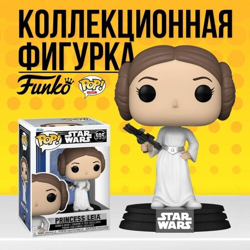 Коллекционная фигурка Funko POP Star Wars Princes Leia . Фанко Поп Принцесса Лея из Звездных войн