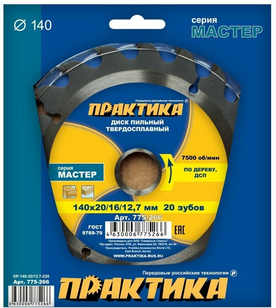 Диск пильный твердосплавный по дереву, ДСП ПРАКТИКА 140 х 20-16-12.7 мм, 20 зубов
