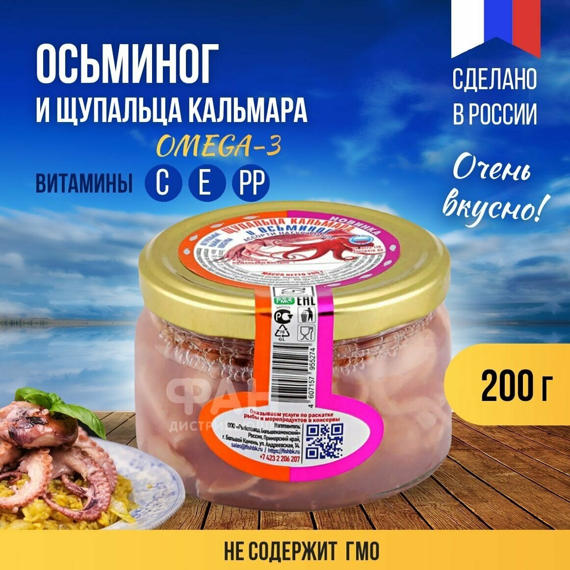 Консервы Рыбозавод Большекаменский "Щупальца кальмара и осьминог, ассорти натуральное", 200 гр