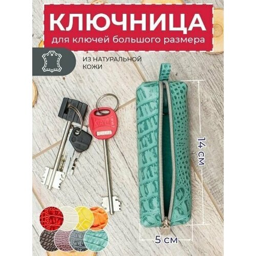 Anzler / Ключница кожаная женская , ключницы кожаные , ключница мужская натуральная кожа , ключница женская натуральная кожа / мятный