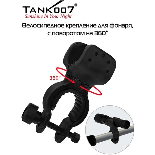 Велосипедное крепление для фонаря 360 градусов TANK007 280₽