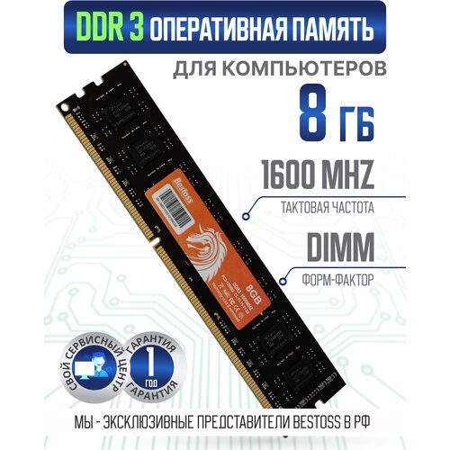 Оперативная память DDR3 DIMM 1600MHz 8 GB