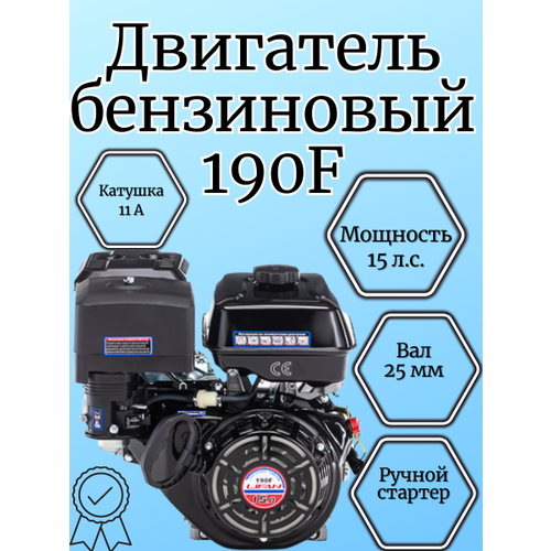Двигатель Lifan 190F 7А .