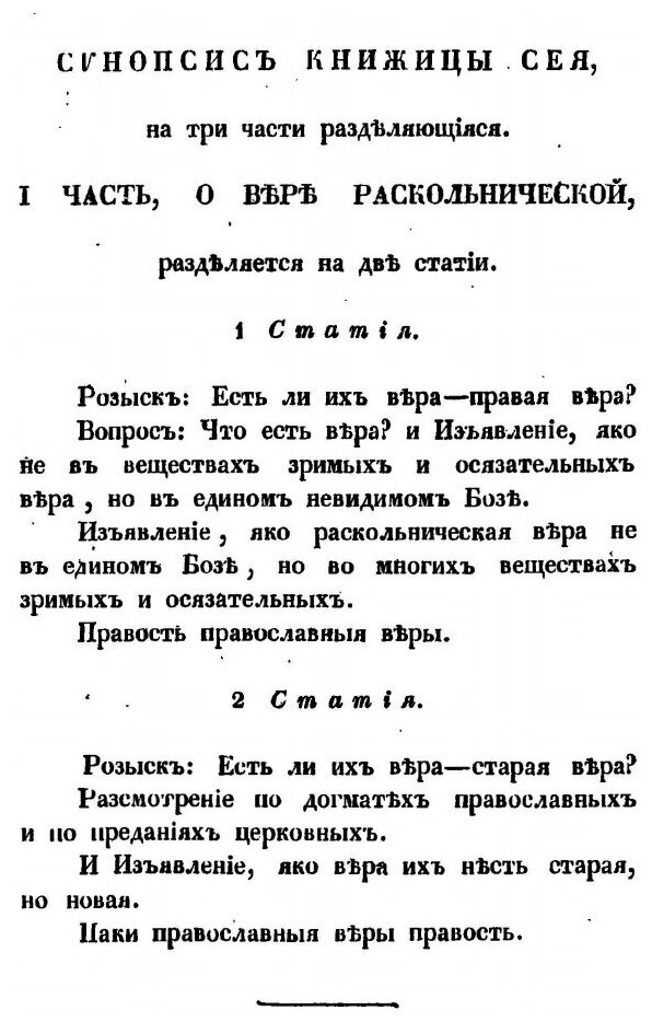 Розыск о раскольнической Брынской вере - фото №5