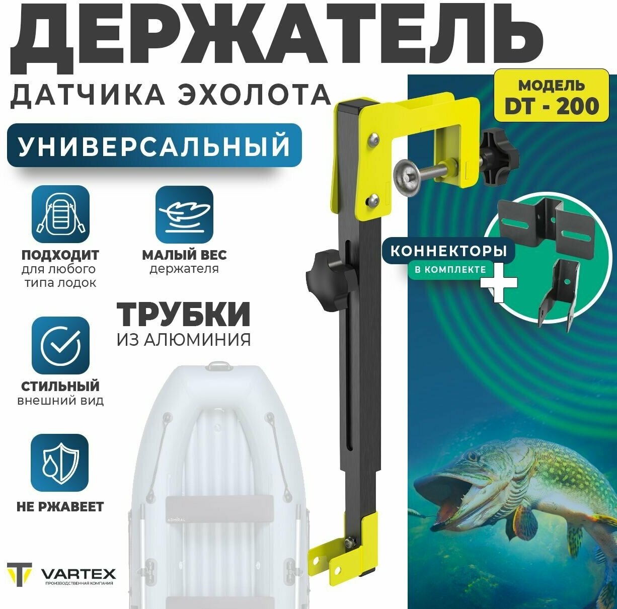 Держатель датчика эхолота телескопический DT-200 VARTEX /подходит для НДНД