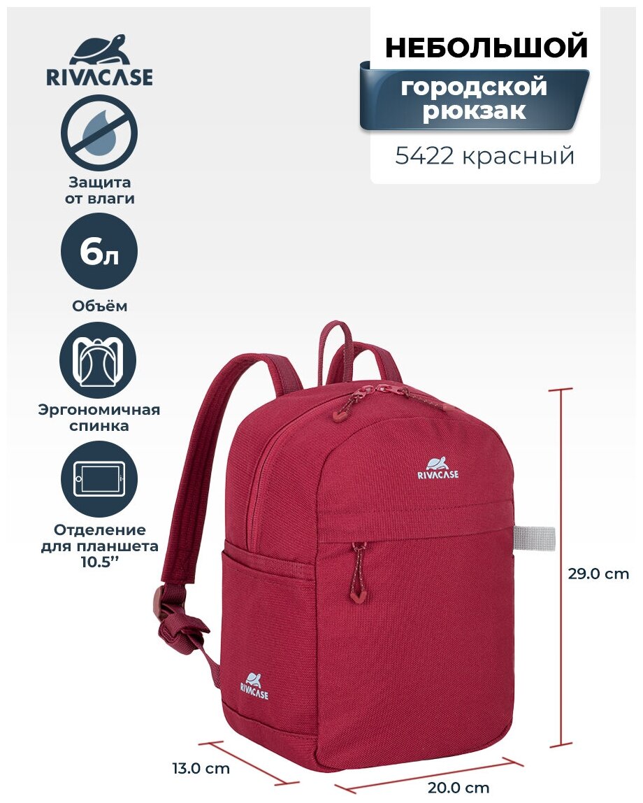 Легкий компактный городской рюкзак, 6л RIVACASE 5422 red, для планшета до 10,5" с карабином для ключей, красный